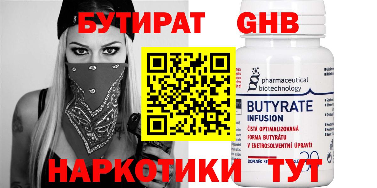 БУТИРАТ 99%  Бутират  Нальчик  Вход с VPN 