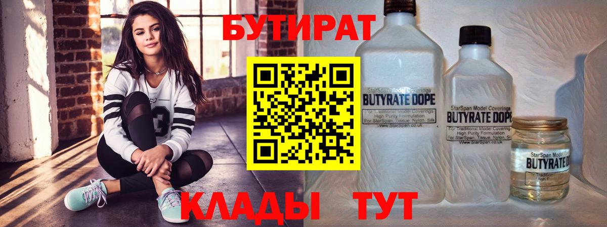 Бутират вода Нальчик