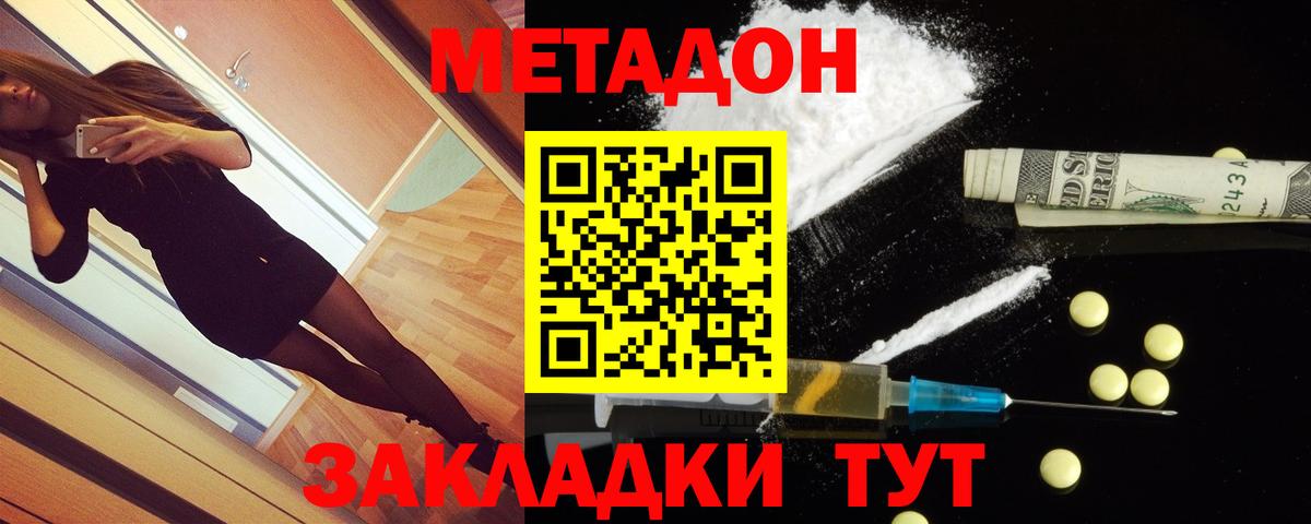 МЕТАДОН кристалл  МЕТАДОН methadone  Вход с VPN  Нальчик 